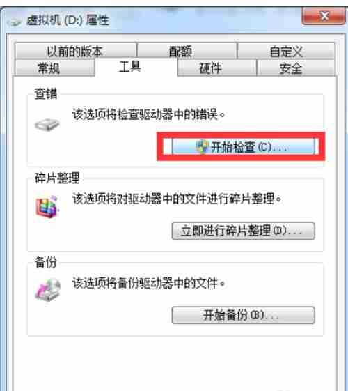 Win7系统怎么修复硬盘坏道？