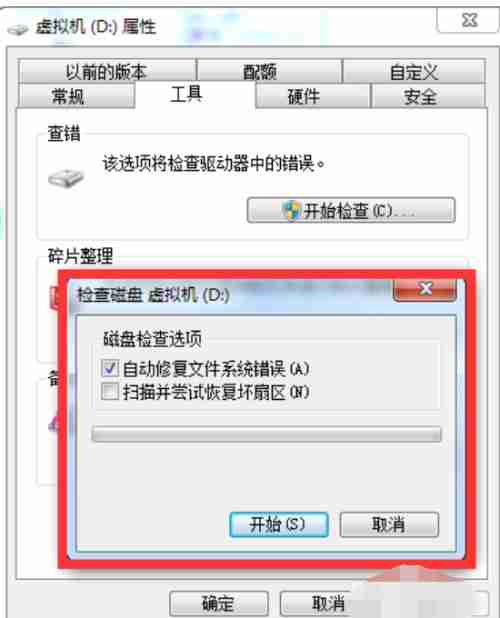 Win7系统怎么修复硬盘坏道？
