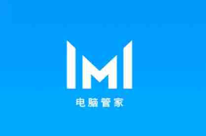 华为电脑管家怎么智能检测？-华为电脑管家智能检测的方法