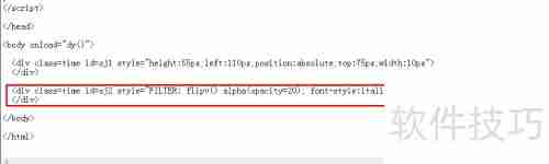 JavaScript实现网页倒影时钟特效