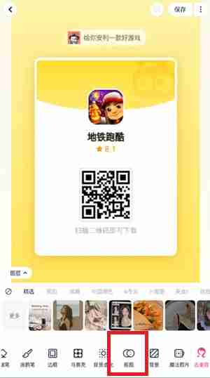 美图秀秀怎么办打底色 美图秀秀更换照片底色方法介绍