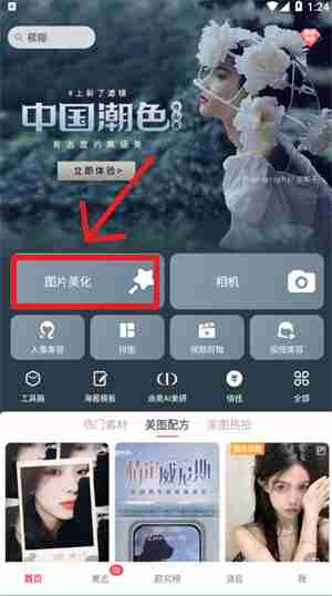 美图秀秀怎么办打底色 美图秀秀更换照片底色方法介绍