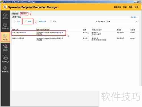 Symantec SEP邮件报告设置指南