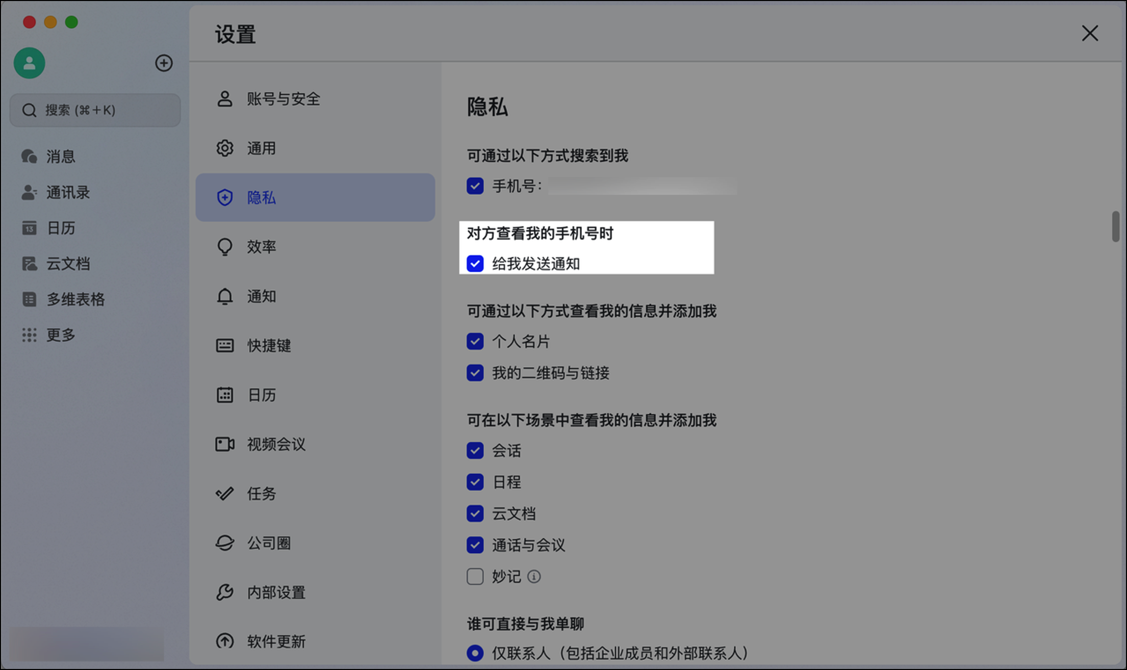 Lark怎么查看其他成员的手机号