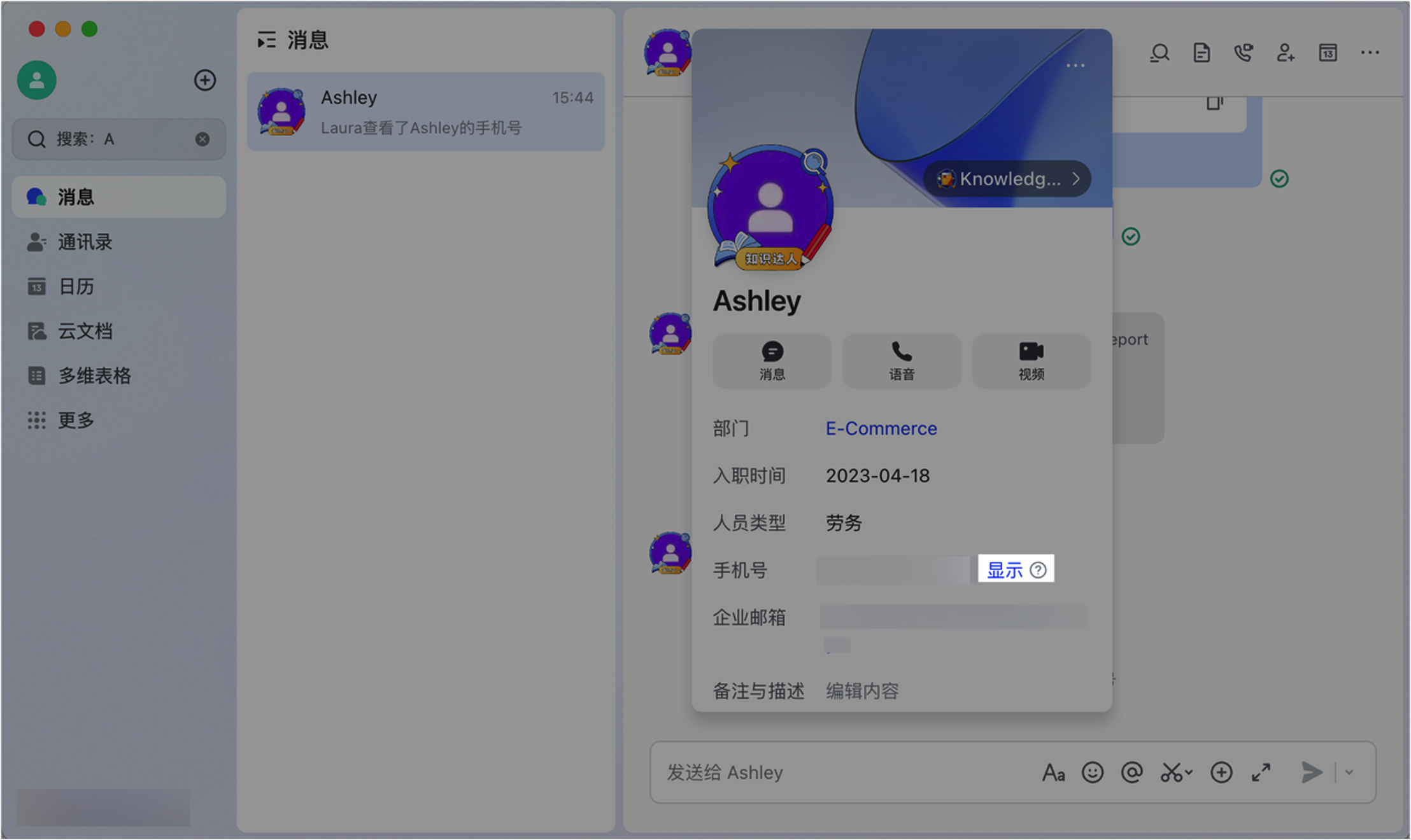 Lark如何查看成员手机号？