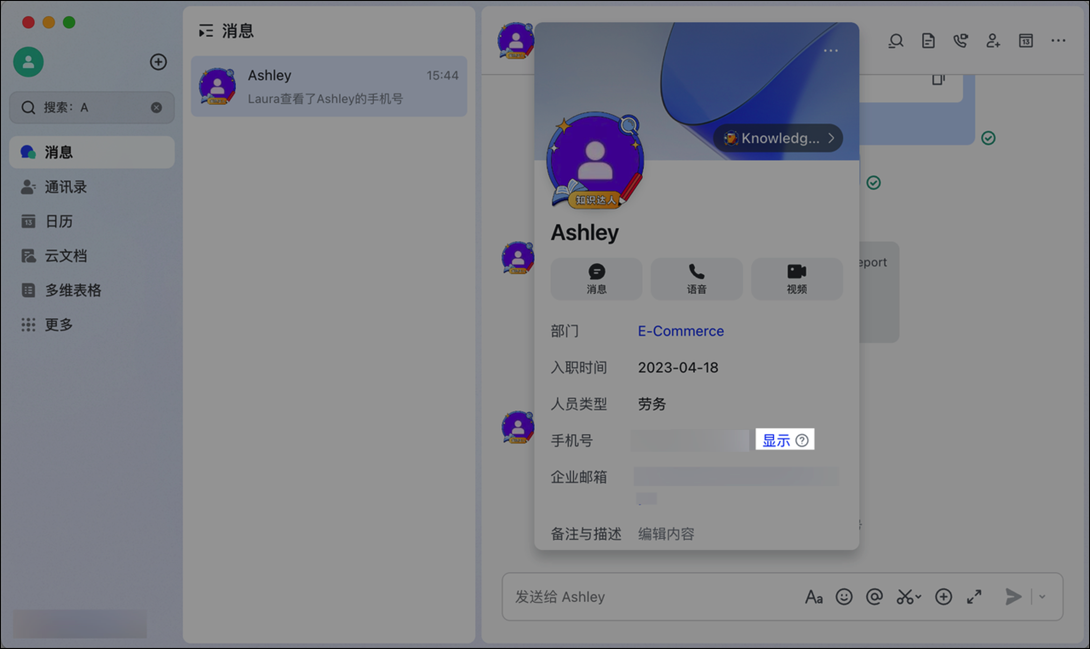 Lark怎么查看其他成员的手机号