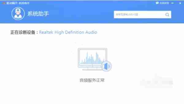 驱动精灵怎么进行声音修复-驱动精灵进行声音修复的方法