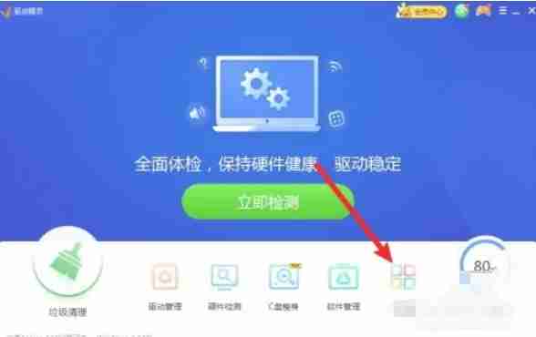 驱动精灵怎么进行声音修复-驱动精灵进行声音修复的方法