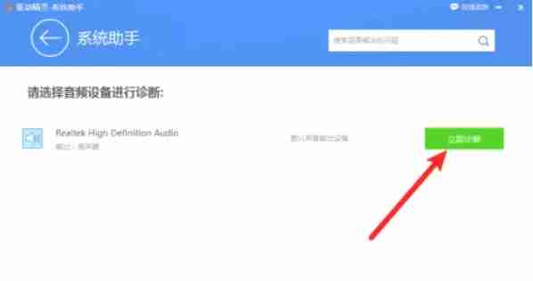 驱动精灵怎么进行声音修复-驱动精灵进行声音修复的方法