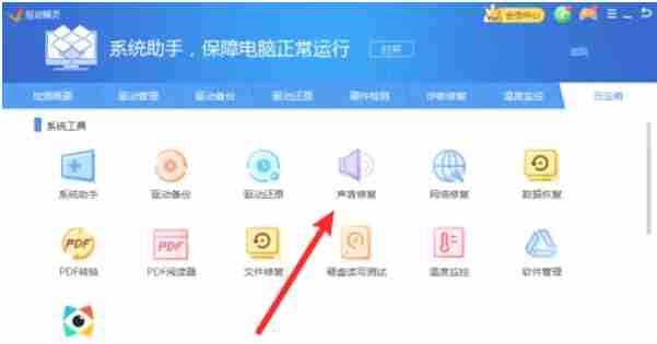 驱动精灵怎么进行声音修复-驱动精灵进行声音修复的方法