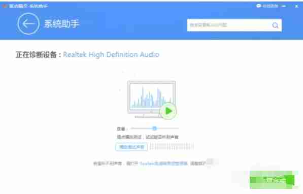 驱动精灵怎么进行声音修复-驱动精灵进行声音修复的方法