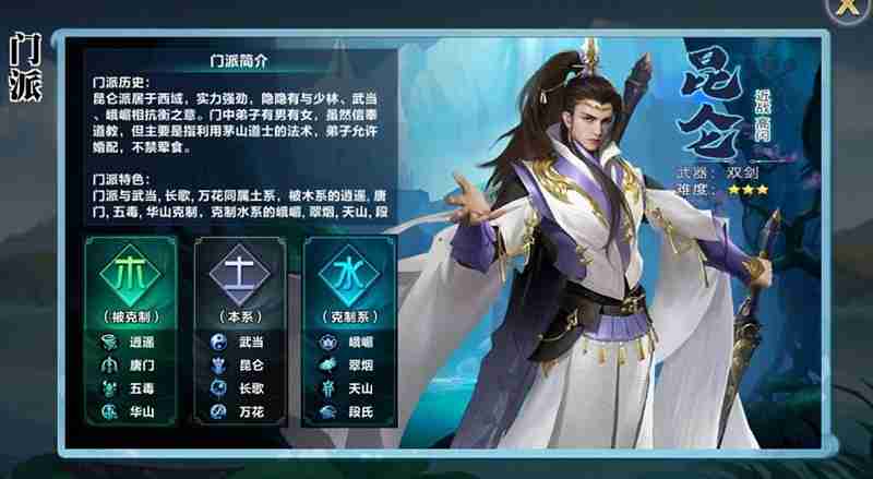 剑侠情缘手游90级昆仑怎么玩 昆仑实战技巧详细解析