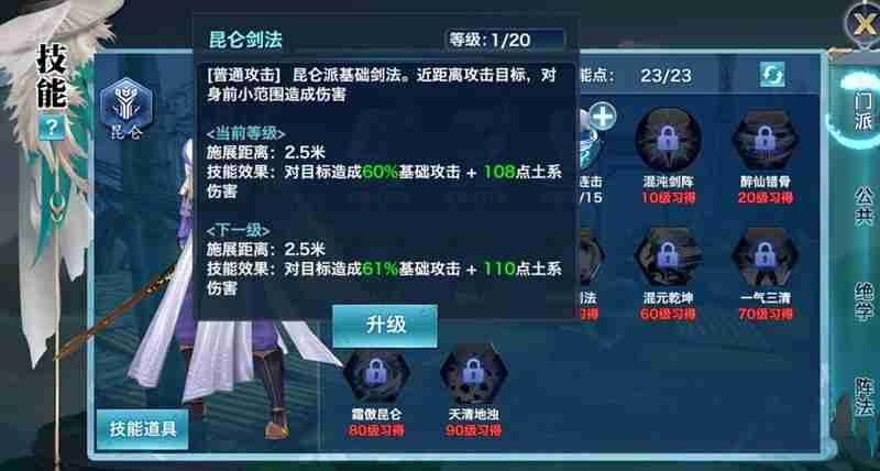 剑侠情缘手游90级昆仑怎么玩 昆仑实战技巧详细解析