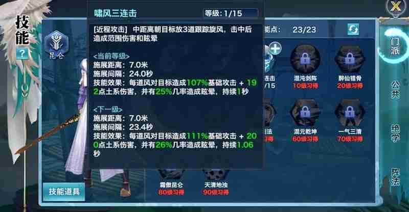 剑侠情缘手游90级昆仑怎么玩 昆仑实战技巧详细解析