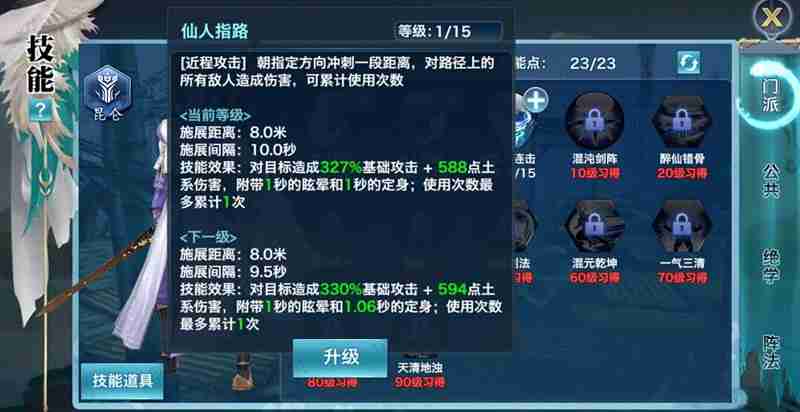 剑侠情缘手游90级昆仑怎么玩 昆仑实战技巧详细解析