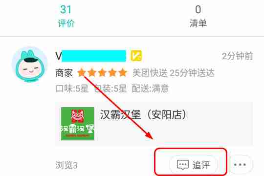 美团外卖怎么追加评价 追评操作指南