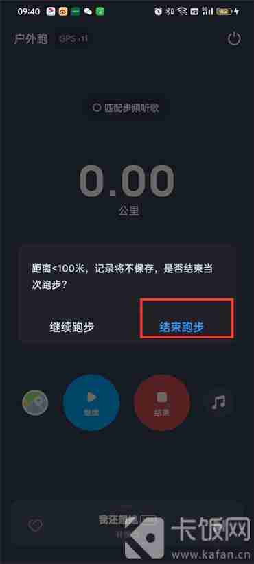 酷狗音乐跑步模式怎么关