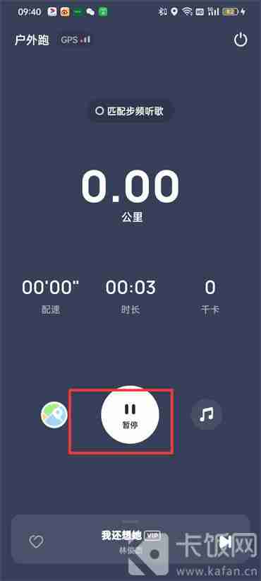 酷狗音乐跑步模式怎么关