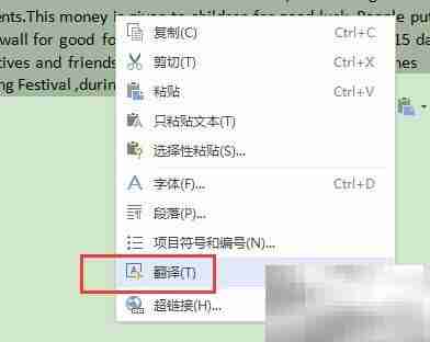 WPS文字翻译Word文档技巧