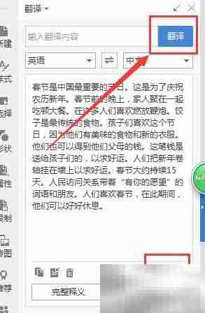 WPS文字翻译Word文档技巧