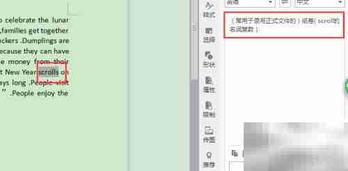 WPS文字翻译Word文档技巧