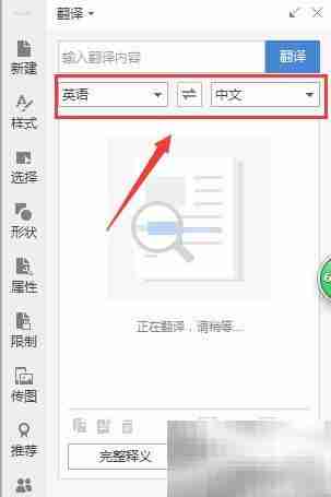 WPS文字翻译Word文档技巧