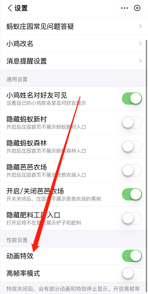 支付宝蚂蚁庄园动画特效怎么关闭