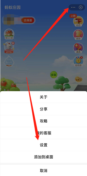 支付宝蚂蚁庄园动画特效怎么关闭