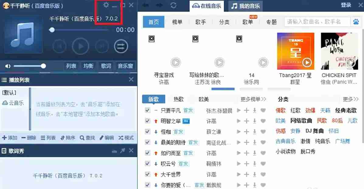千千静听怎么设置不接收千千静听推荐歌曲？-千千静听设置不接收千千静听推荐歌曲的方法