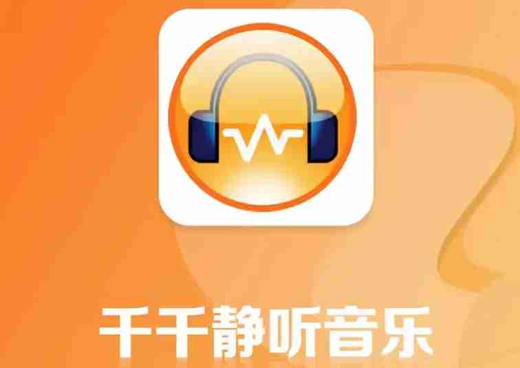 千千静听怎么设置不接收千千静听推荐歌曲？-千千静听设置不接收千千静听推荐歌曲的方法