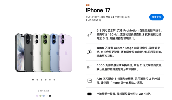 iPhone 17系列今晚预购：标准版最受欢迎 京东预约数破300万