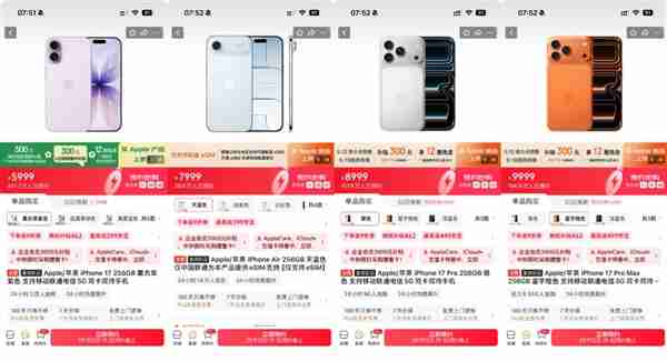 iPhone 17系列今晚预购：标准版最受欢迎 京东预约数破300万