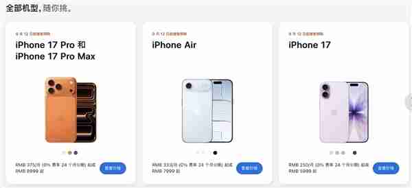 iPhone 17系列今晚预购：标准版最受欢迎 京东预约数破300万