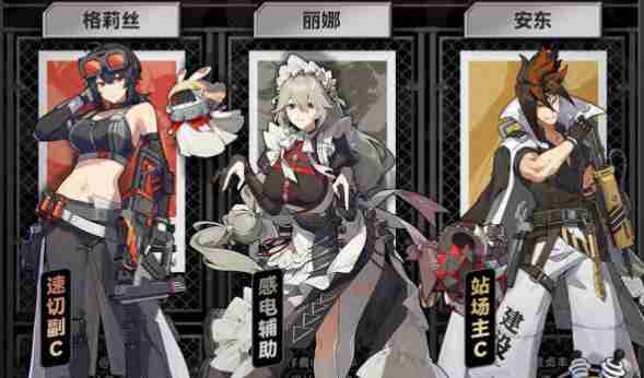 绝区零格莉丝阵容搭配方案