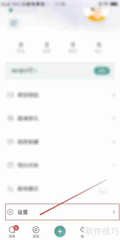 易信APP中易信号的设置方法