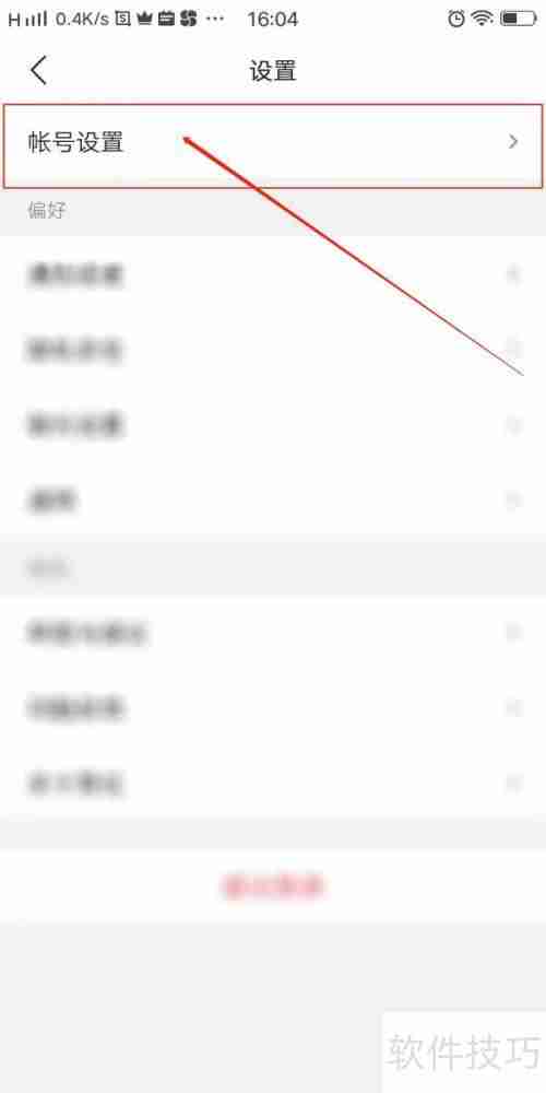 易信APP中易信号的设置方法