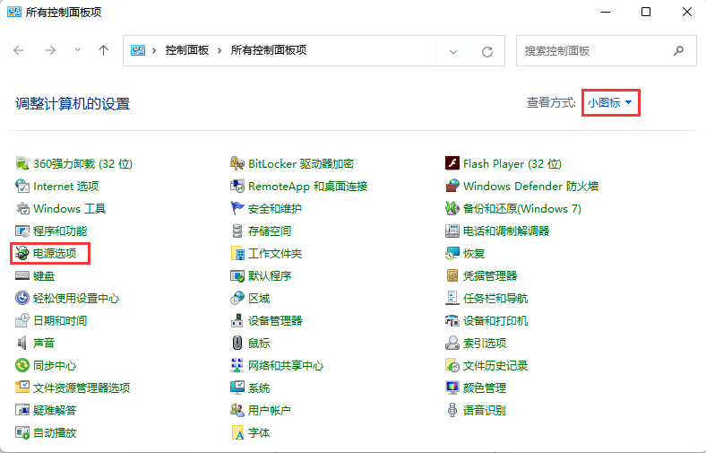 Win11电脑休眠无法唤醒怎么办？Win11系统休眠后无法唤醒解决办法