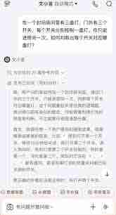 文小言怎么复制文字-文小言复制内容的方法