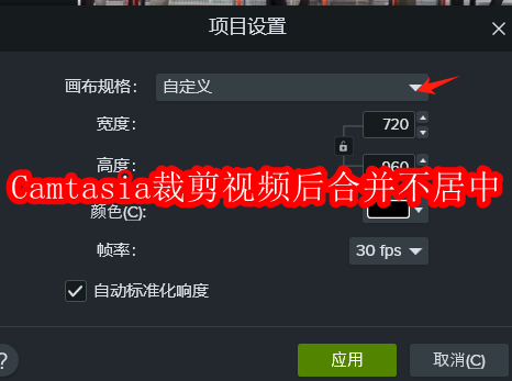Camtasia剪辑后视频合成不居中解决方法