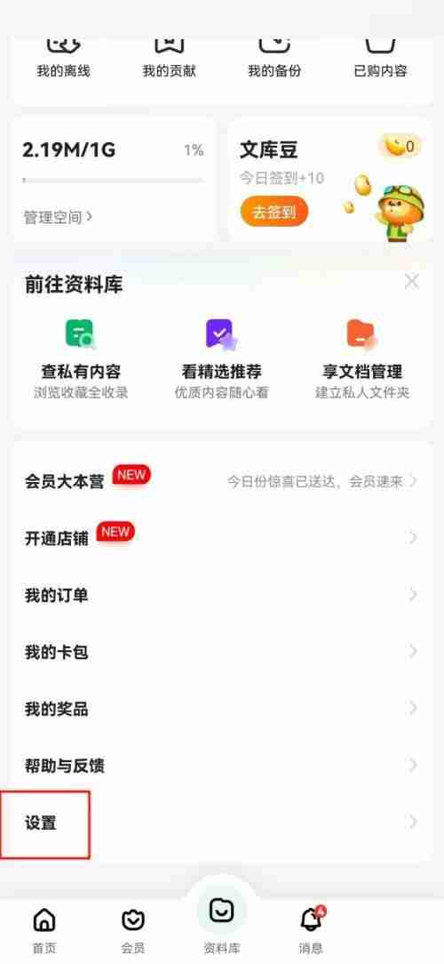 百度文库内存如何清理