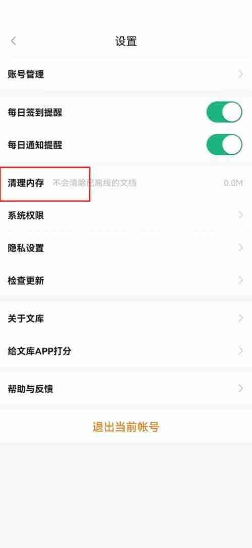 百度文库内存如何清理