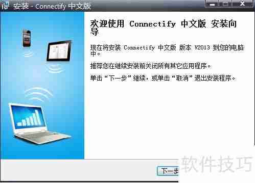 2013connectify中文版：无线网络共享工具