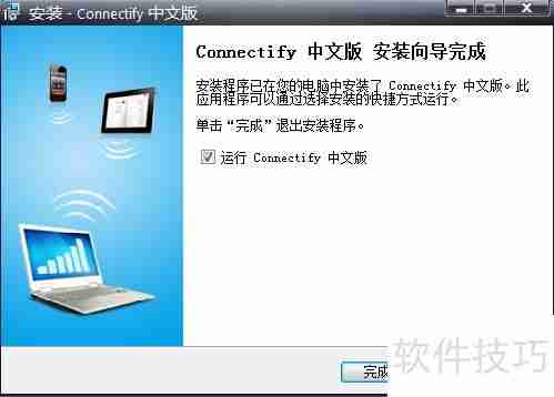 2013connectify中文版：无线网络共享工具