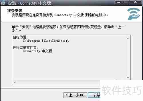 2013connectify中文版：无线网络共享工具