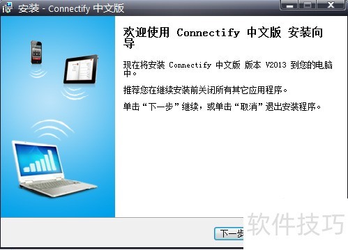 2013Connectify中文版：无线共享工具推荐
