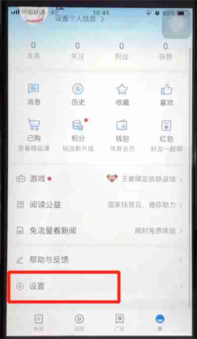 腾讯新闻怎么关闭  腾讯新闻关闭推送流程