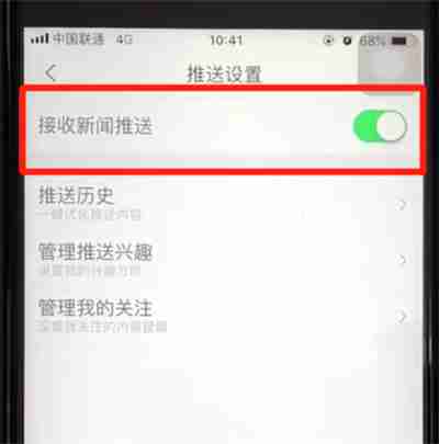 腾讯新闻怎么关闭  腾讯新闻关闭推送流程