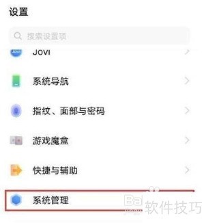 iQOO 8 Pro语言设置教程