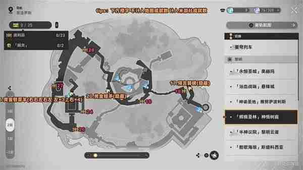崩坏星穹铁道3.6神悟树庭战利品宝箱位置汇总