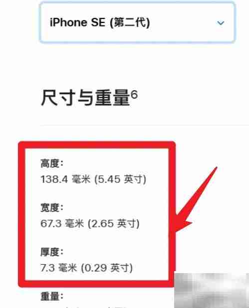 苹果SE尺寸查看方法